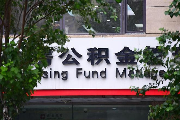 鄢陵云浮市住房公积金贷款额度（鄢陵云浮市住房公积金贷款额度2024年）